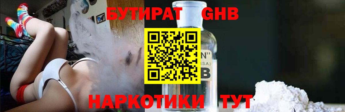 Бутират BDO  Вход с VPN  Воткинск 