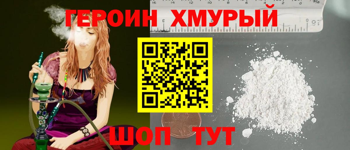ГЕРОИН  Героин VHQ  Вход с VPN  Воткинск 
