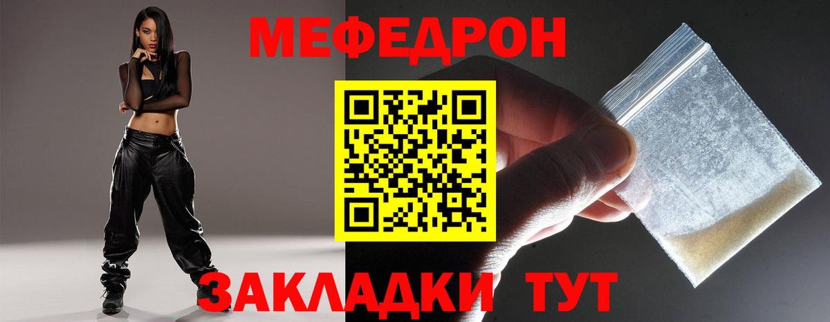 Меф мяу мяу мука Воткинск