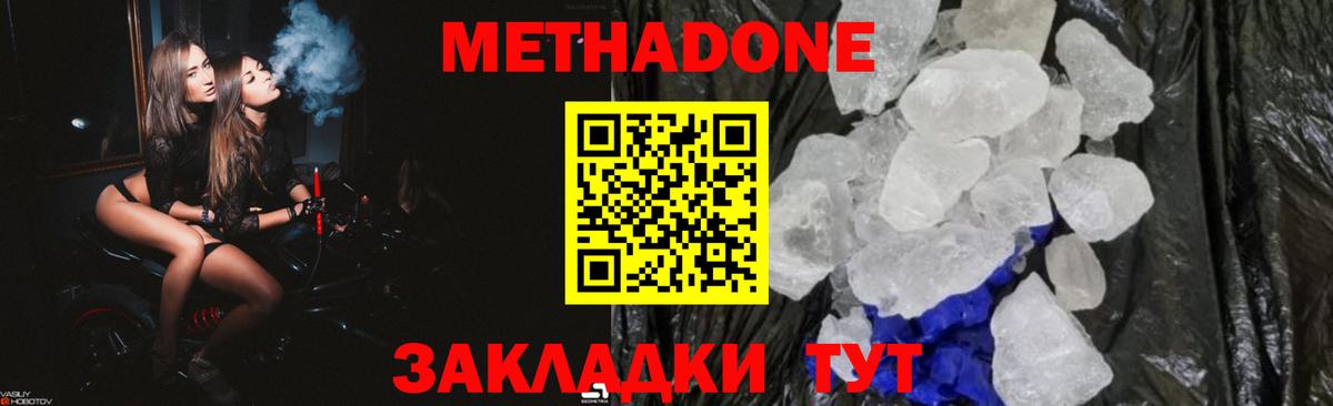 Метадон VHQ Воткинск