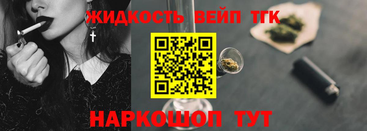 ТГК вейп с тгк Воткинск